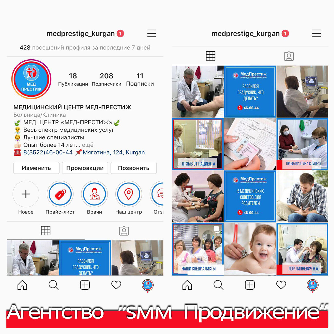 скриншот , smm агентство, профиль в инстаграм, примеры, шаблоны постов