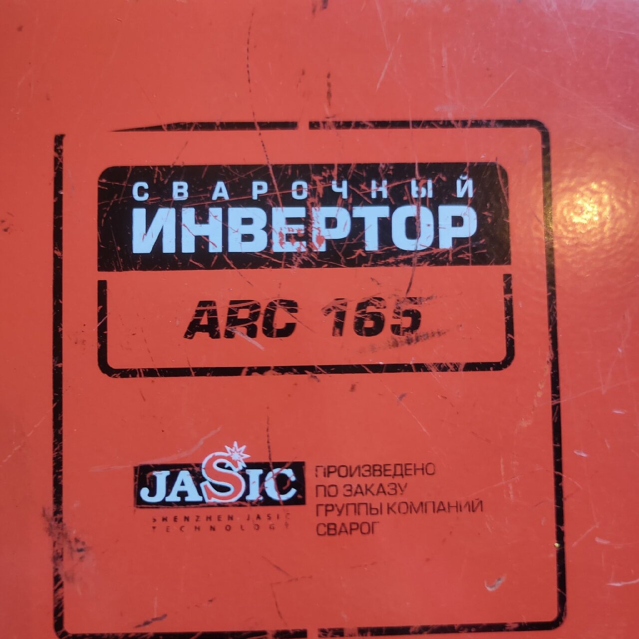 сварочный аппарат arc 205 сертификат, сварочный инвертор, сварог арс 315 характеристики, сварочный аппарат фаврит1901g отзывы, инвертор 205 сварка tig