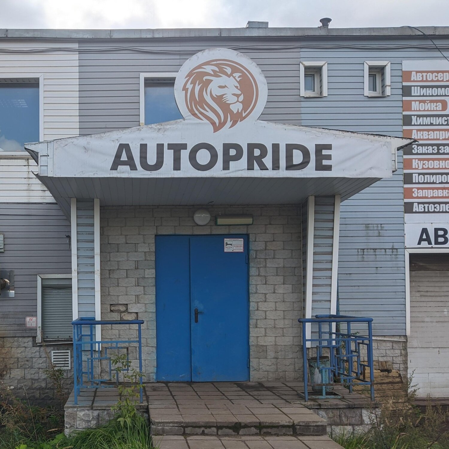 Авто Техцентр Автопрайд