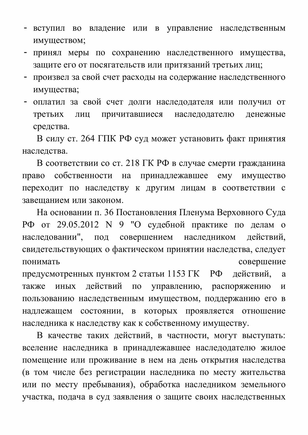 страница с текстом, текст, договор, образец, задача