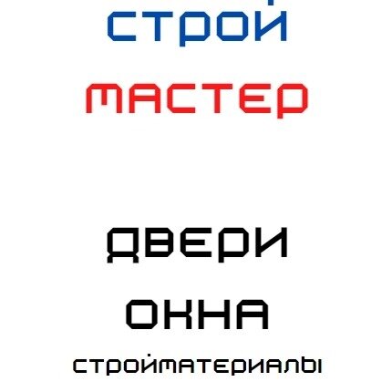 СтройМастер