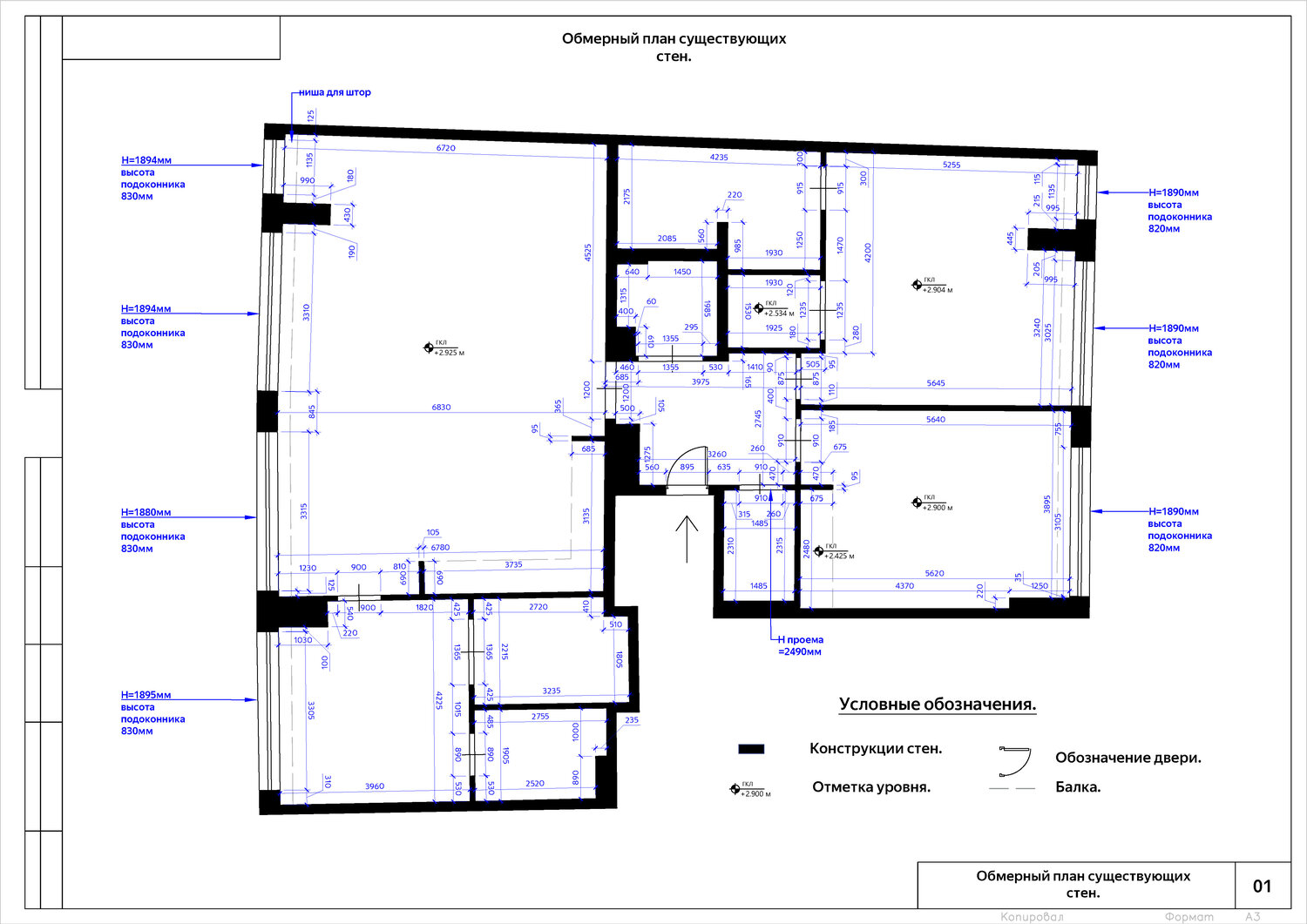 Замер помещения