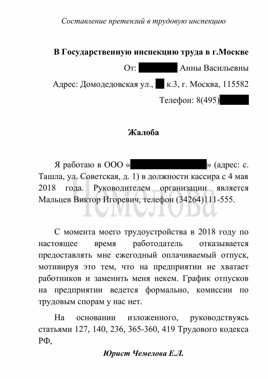 страница с текстом, образец заявления в трудовую инспекцию, образец жалобы, заявление о рассмотрении спора в комиссии по трудовым спорам образец, образец заявления