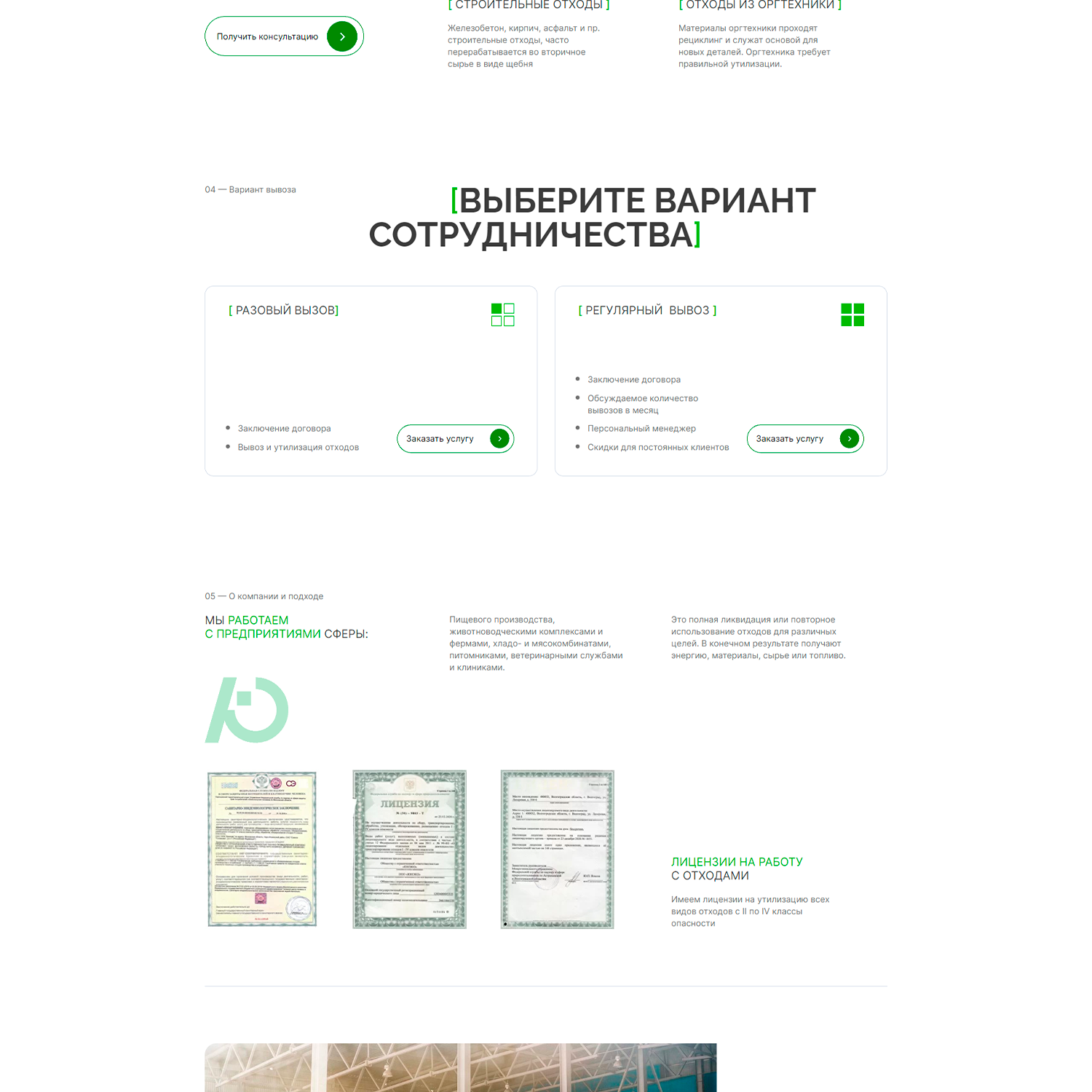 экран телефона, компания, организация работы консалтинговой компании, текст, пример бизнес плана