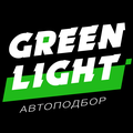 Green Light Автоподбор