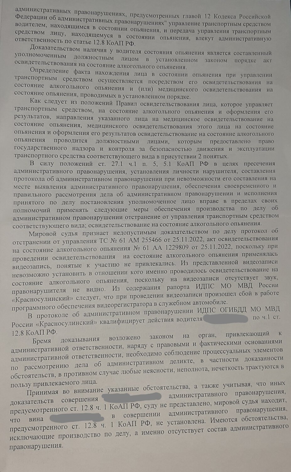 ходатайство о рассмотрении административного дела по месту прописки, жалоба на решение по делу об административном правонарушении, страница с текстом, ходатайство о рассмотрении по месту жительства, постановление суда по делу об административном правонарушении