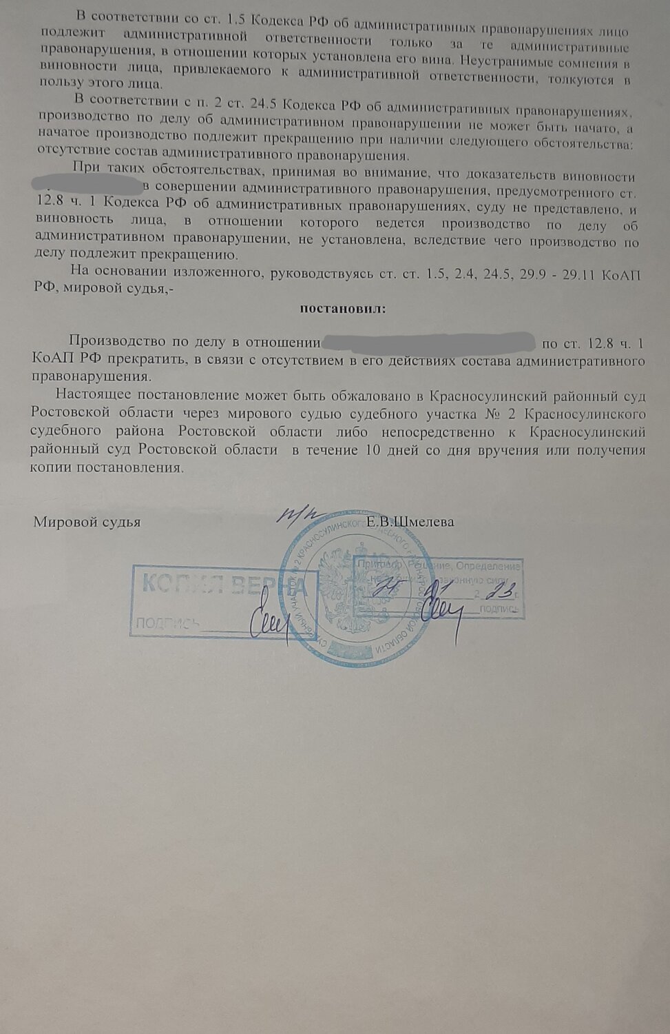 страница с текстом, 12.26 ч.1 коап рф фабула, решение суда, ст 15 ч 4 коап рф, 12.8 коап рф
