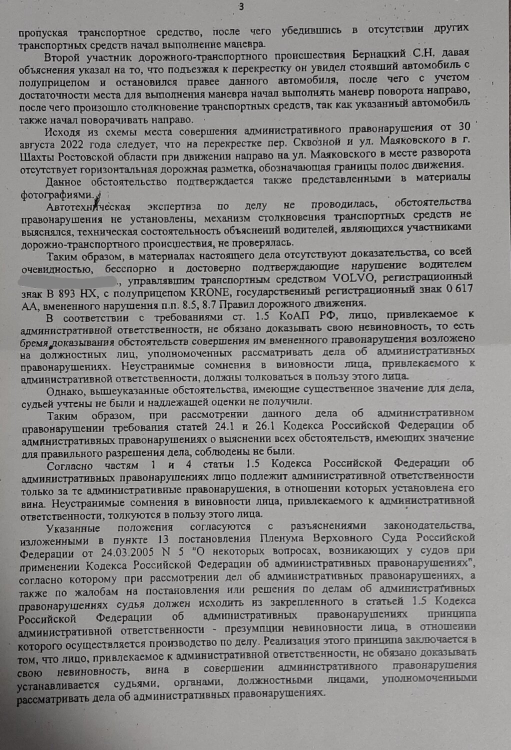 страница с текстом, кодекс российской федерации об административных правонарушениях, текст, решение суда, постановление по делу об административном правонарушении