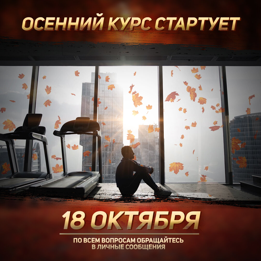 скриншот, октябрь, осень, осенний, фитнес