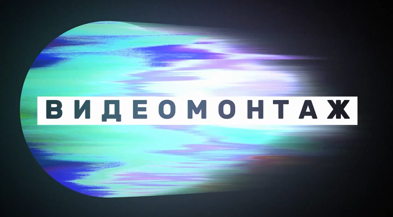 монтаж, виды видеомонтажа, видеомонтаж авито, телевизор, логотип