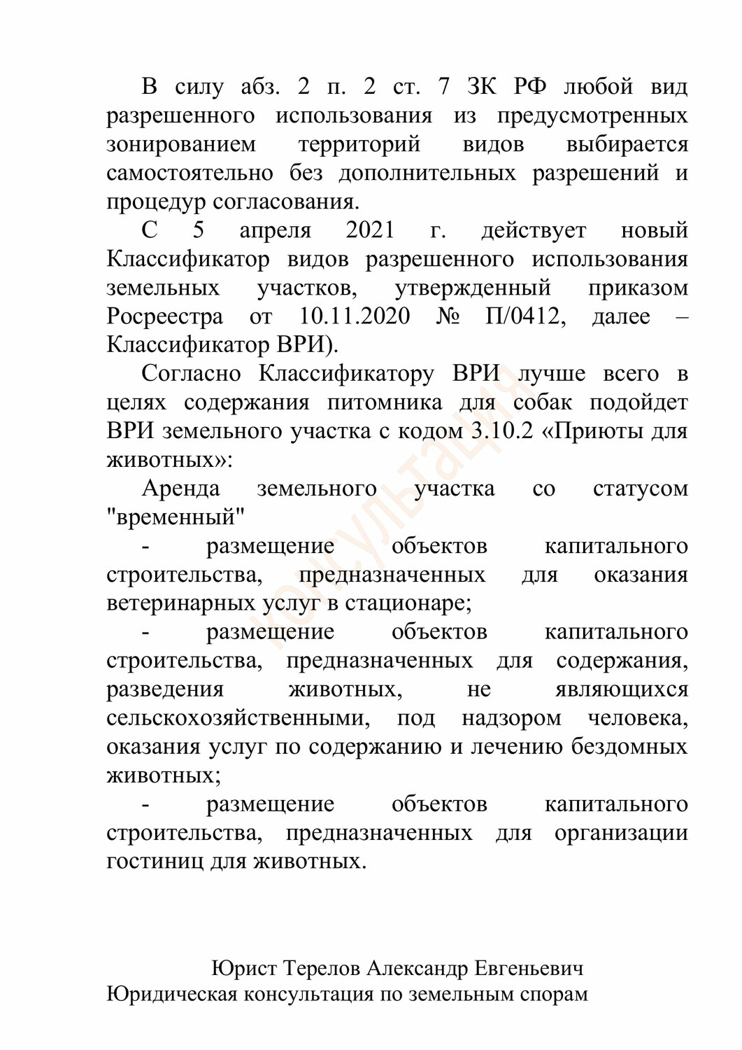 страница с текстом, текст, приказ, письмо, новые правила