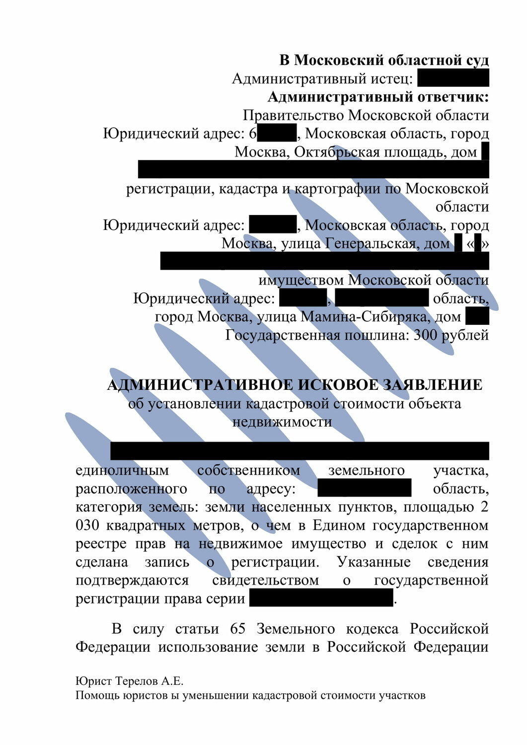 страница с текстом, решение суда, образец, юридическое лицо, апелляция для арбитражного суда московской области