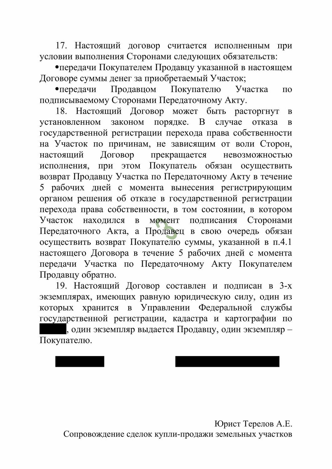 договор, образец договора, договор переуступки прав требования по договору долевого участия, оформление договора, договор о намерениях купли-продажи земельного участка образец
