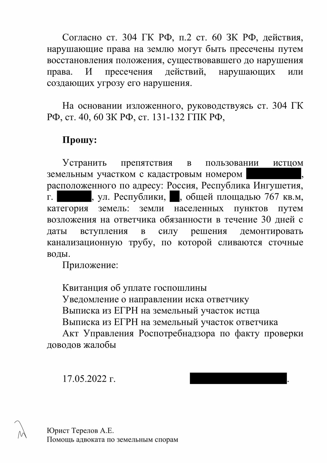 страница с текстом, жалоба, решение суда, образец жалобы, образец