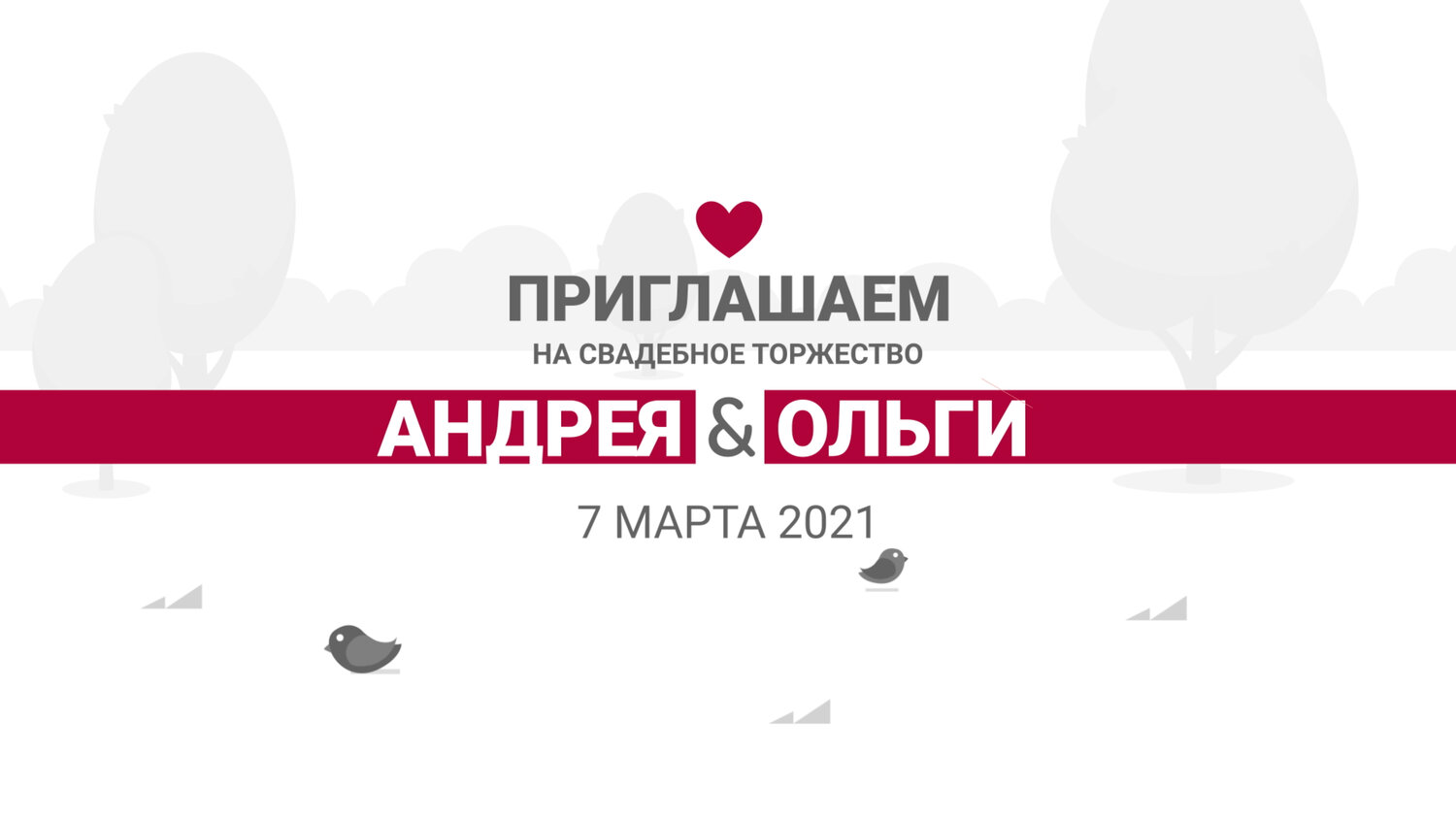 девушка, женщина, день влюбленных афиша, приглашенная, любовь