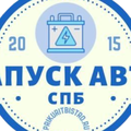 Запуск авто СПБ