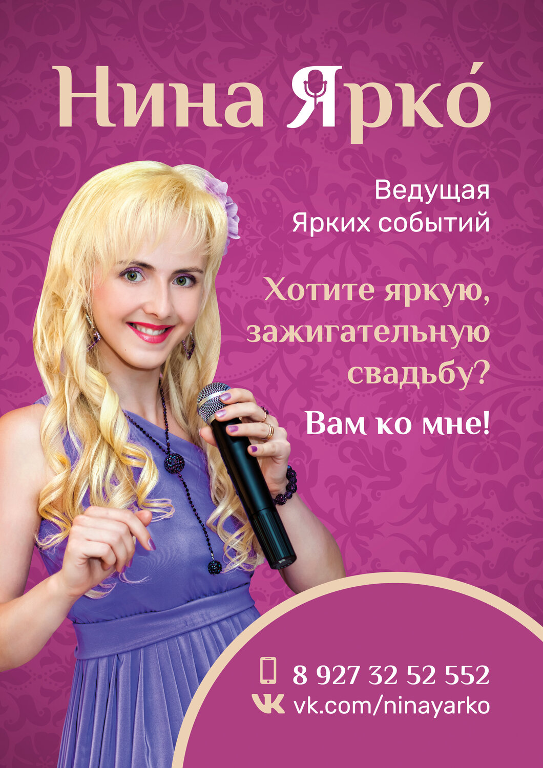 тамада уфа, объявление тамада ведущая, яркие фотографии, ведущая на свадьбу тула, ведущая нина