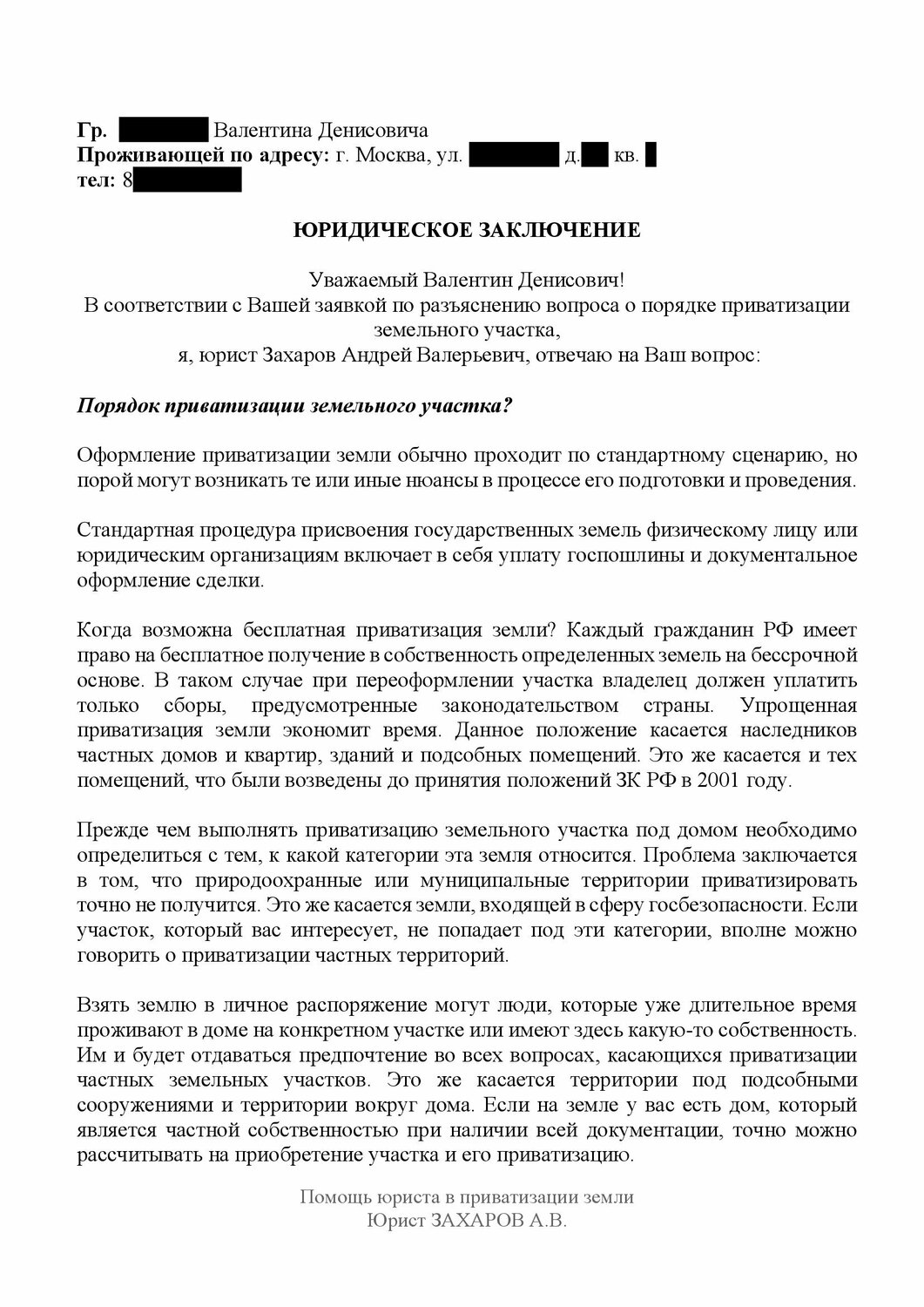 страница с текстом, текст, образец, образец договора, реферат заключение