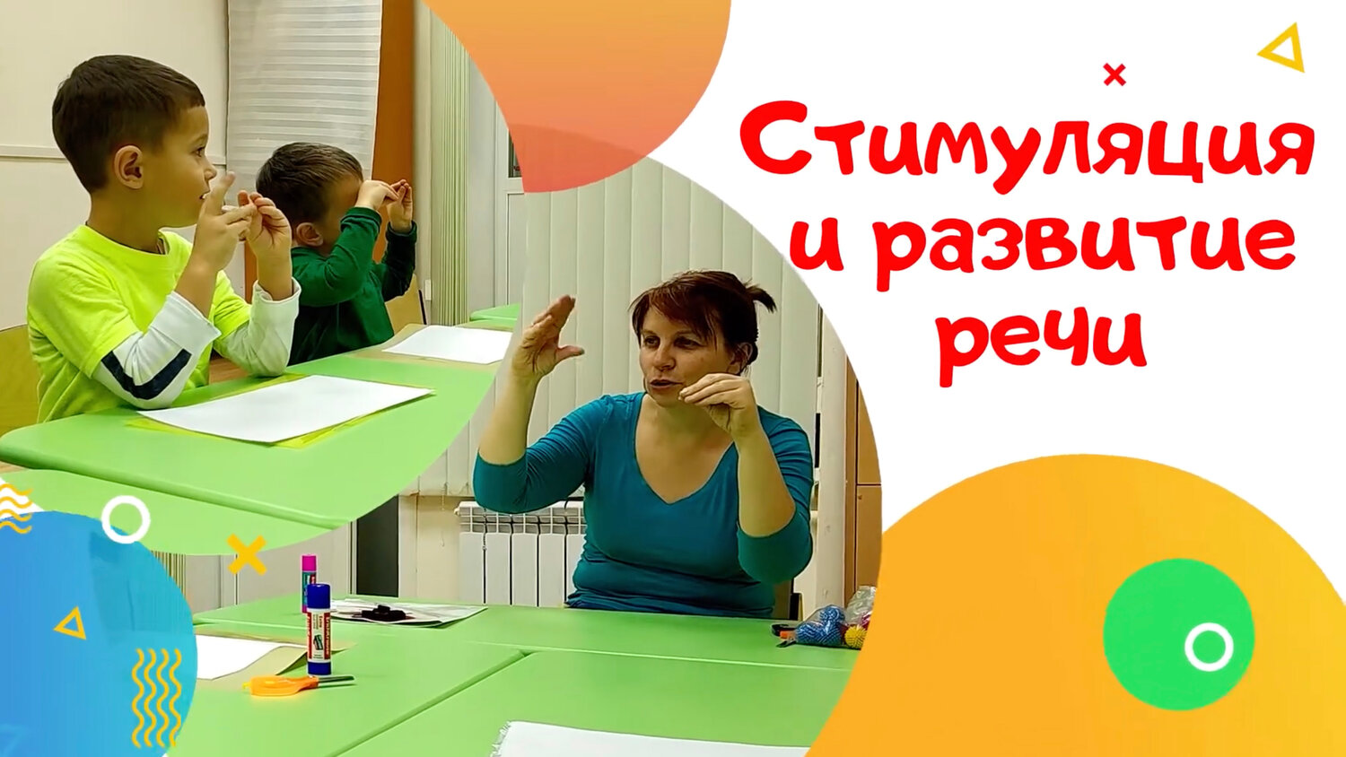 для развития речи, запуск речи, центр развития детей, логопед, развитие речи у ребенка