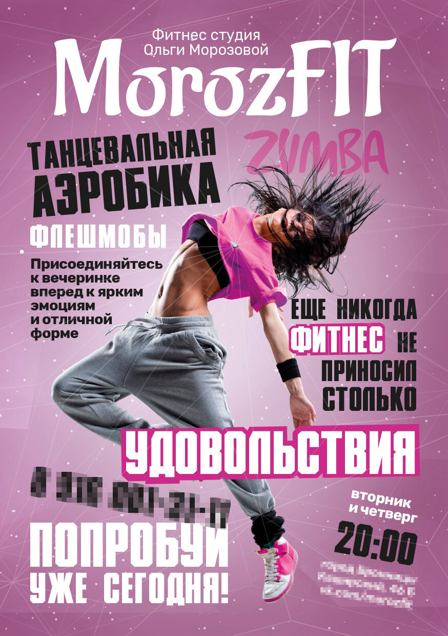 танцевальный фитнес, листовка танцевальной студии, аэробика афиша, современные танцы, танцы