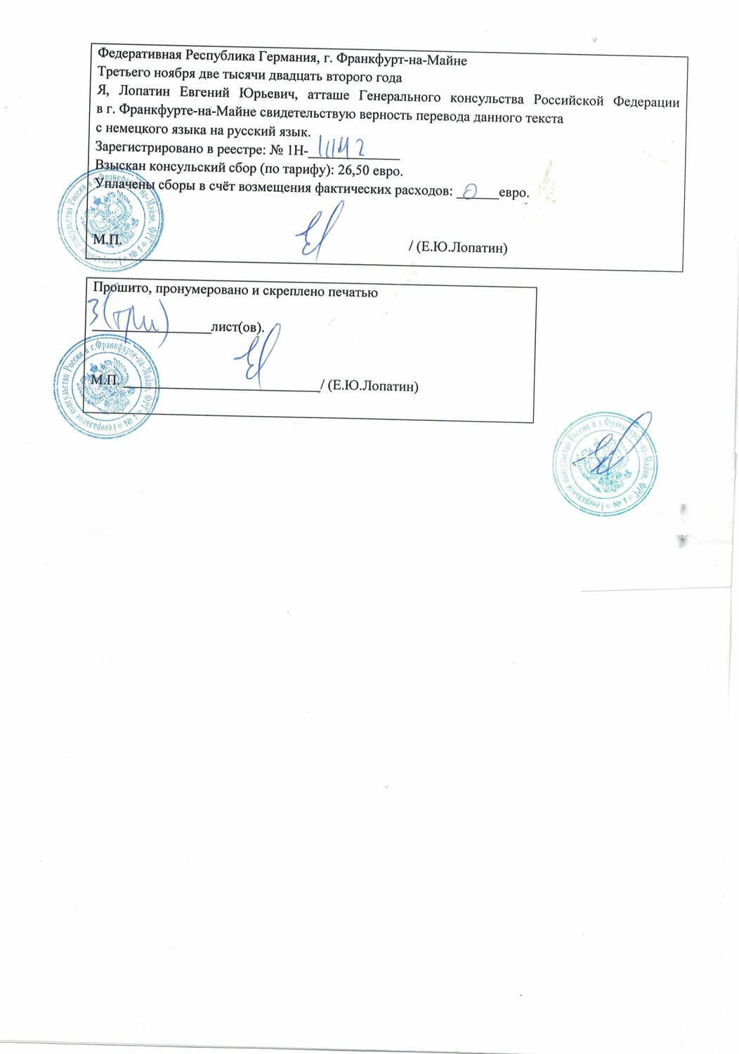 пронумеровано и прошнуровано и скреплено печатью, пронумеровано и прошнуровано и скреплено печатью образец, апостиль документов, апостиль образец, образец