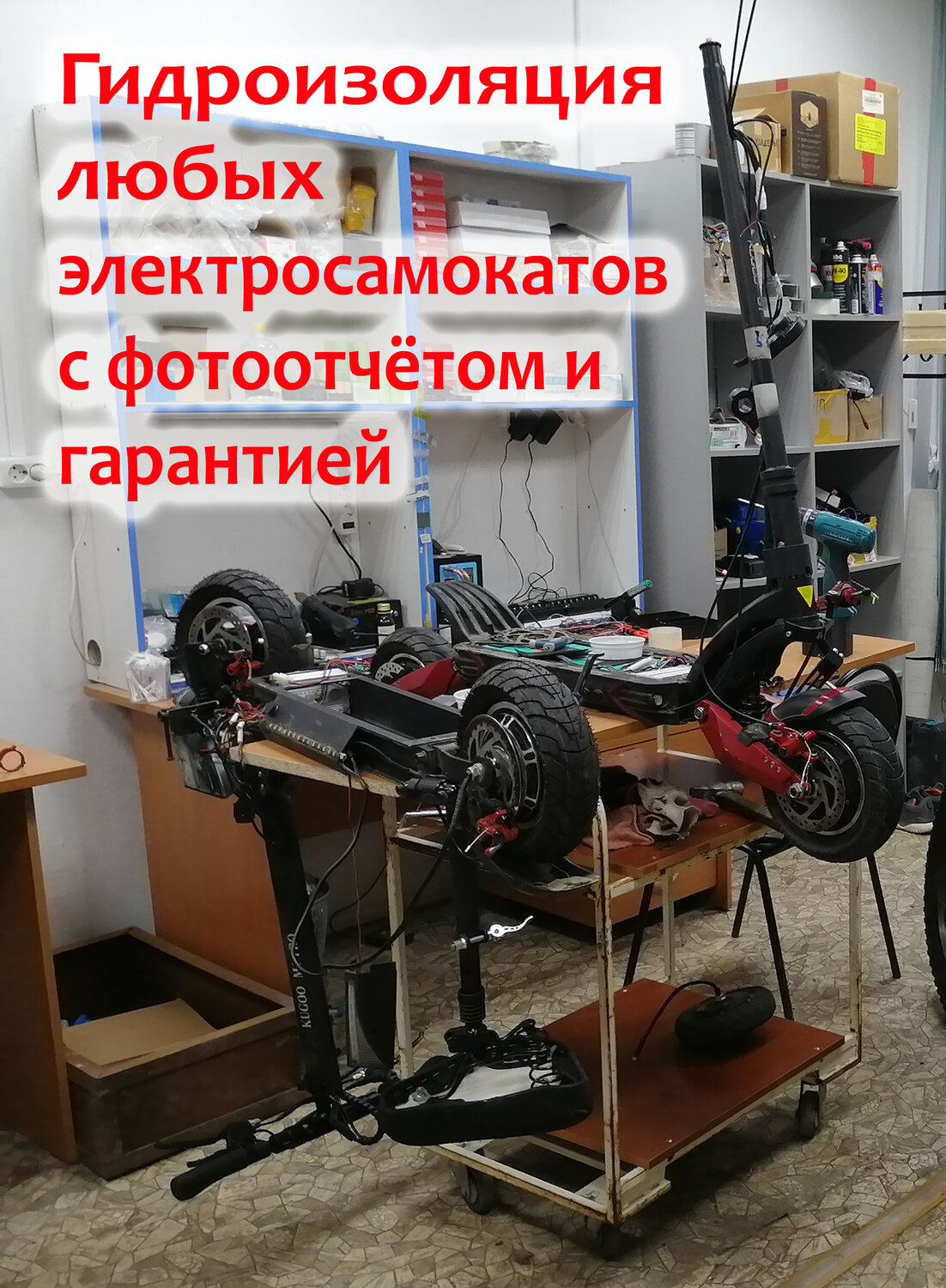 ремонт электросамокатов, мастерская электросамокатов, починка электросамокатов, электросамокат, электросамокат мастерская