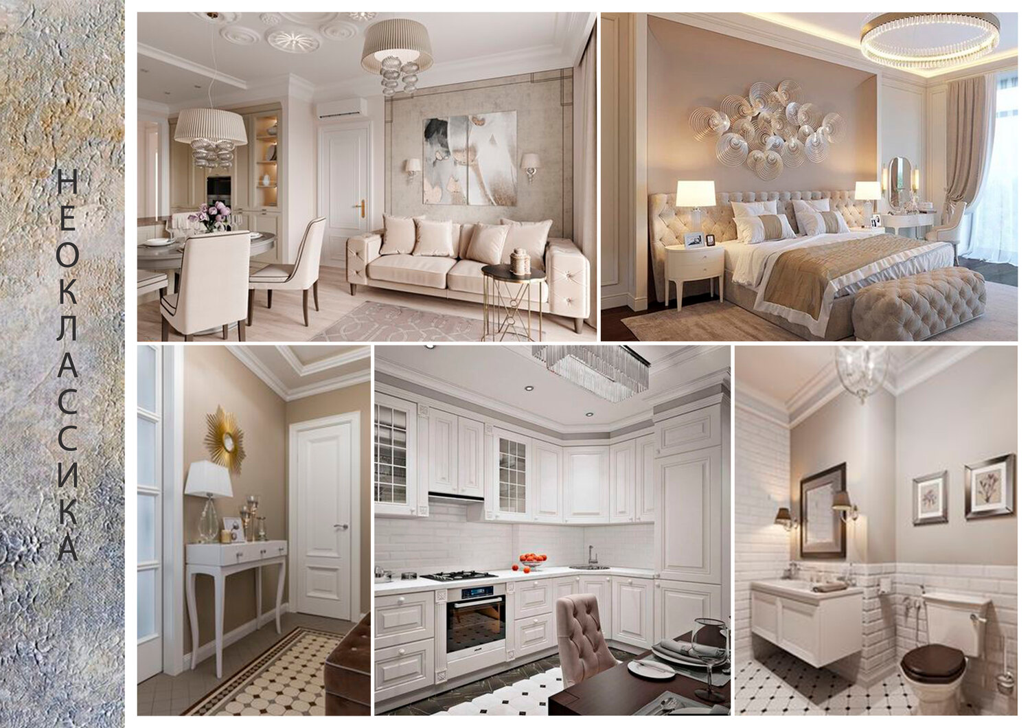 современная классика дизайн, antonovich design неоклассика, неоклассика, неоклассика стиль, неоклассика в интерьере