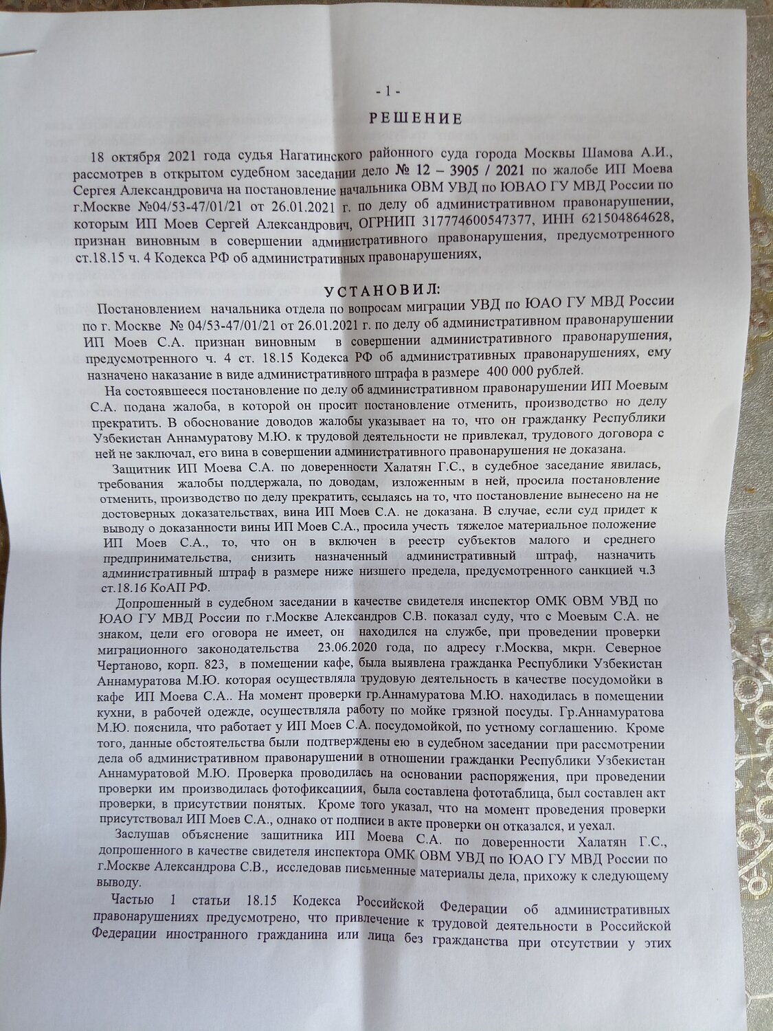 страница с текстом, решение суда, образец жалобы, судебное решение, судебная практика