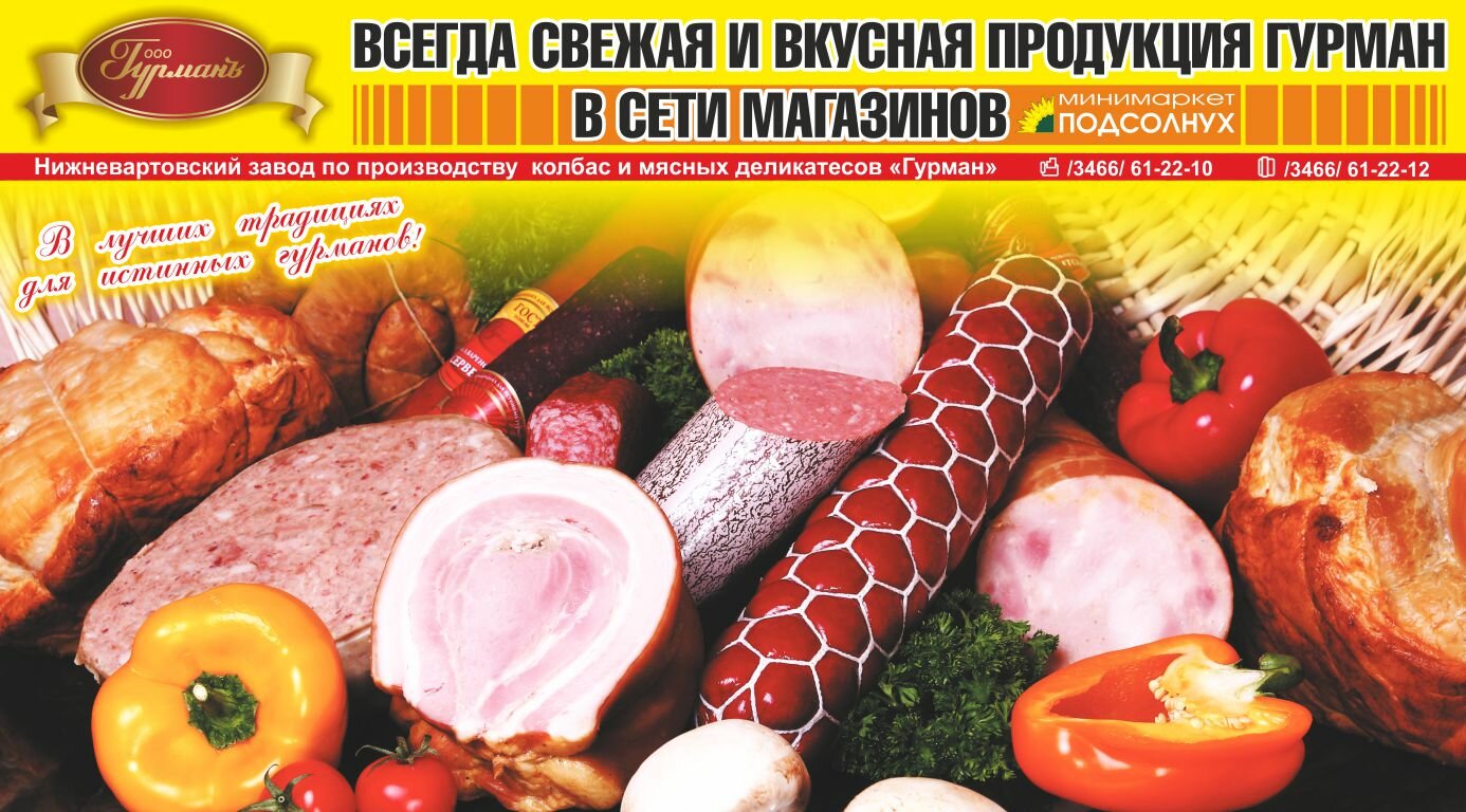 мясные деликатесы, мясная продукция, белорусские колбасы баннер, колбасные изделия, колбасные изделия и мясные деликатесы