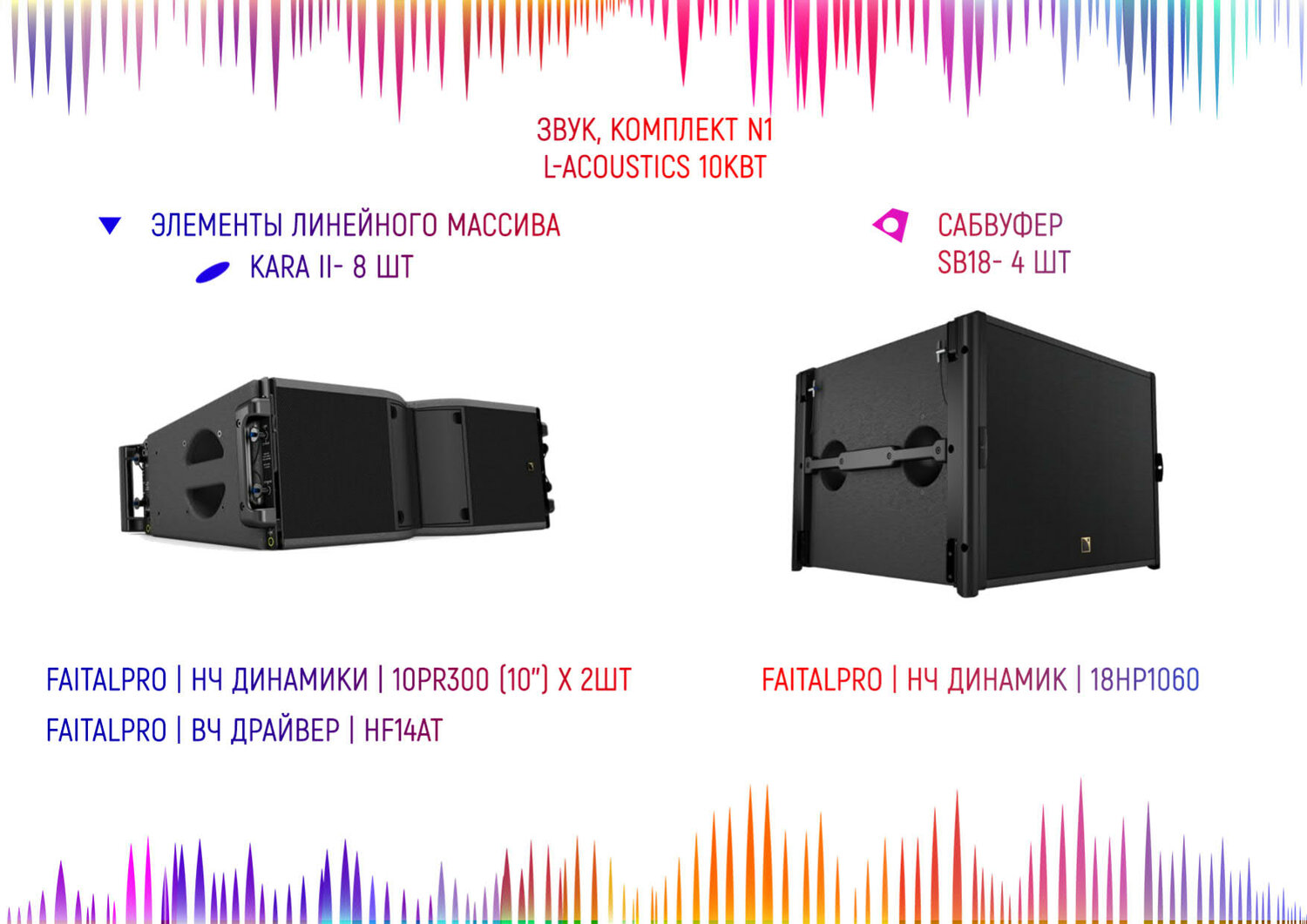 линейный массив l acoustics kara, l acoustics kara 2, l acoustics kara, l-acoustics sb18, звука martin audio