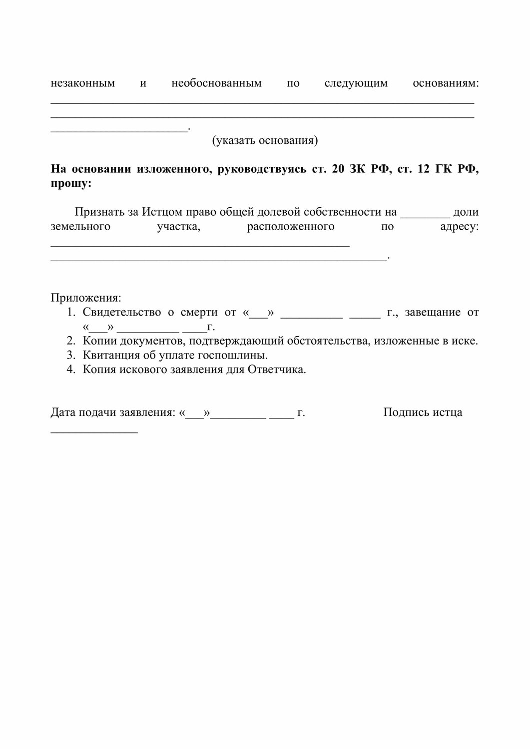 образец ходатайства, страница с текстом, заявление о правопреемстве образец, пример заявления, заявление на наследство образец