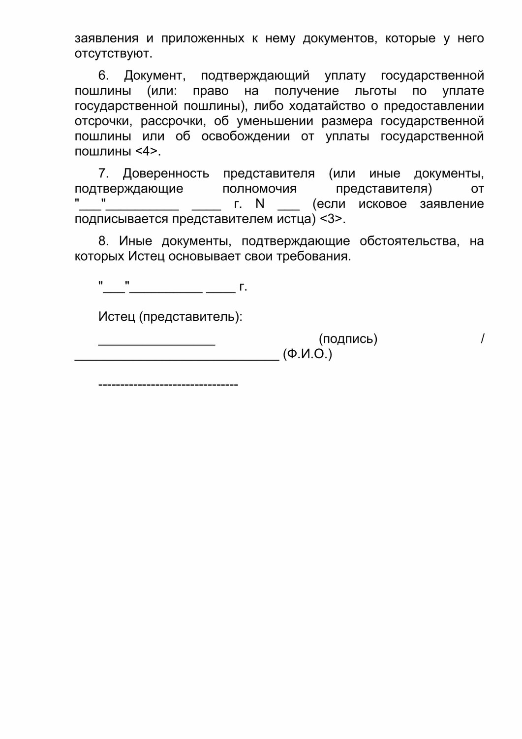 страница с текстом, образцы документов, заявление о предварительном согласовании земельного участка образец, образец доверенности, бланк заявления
