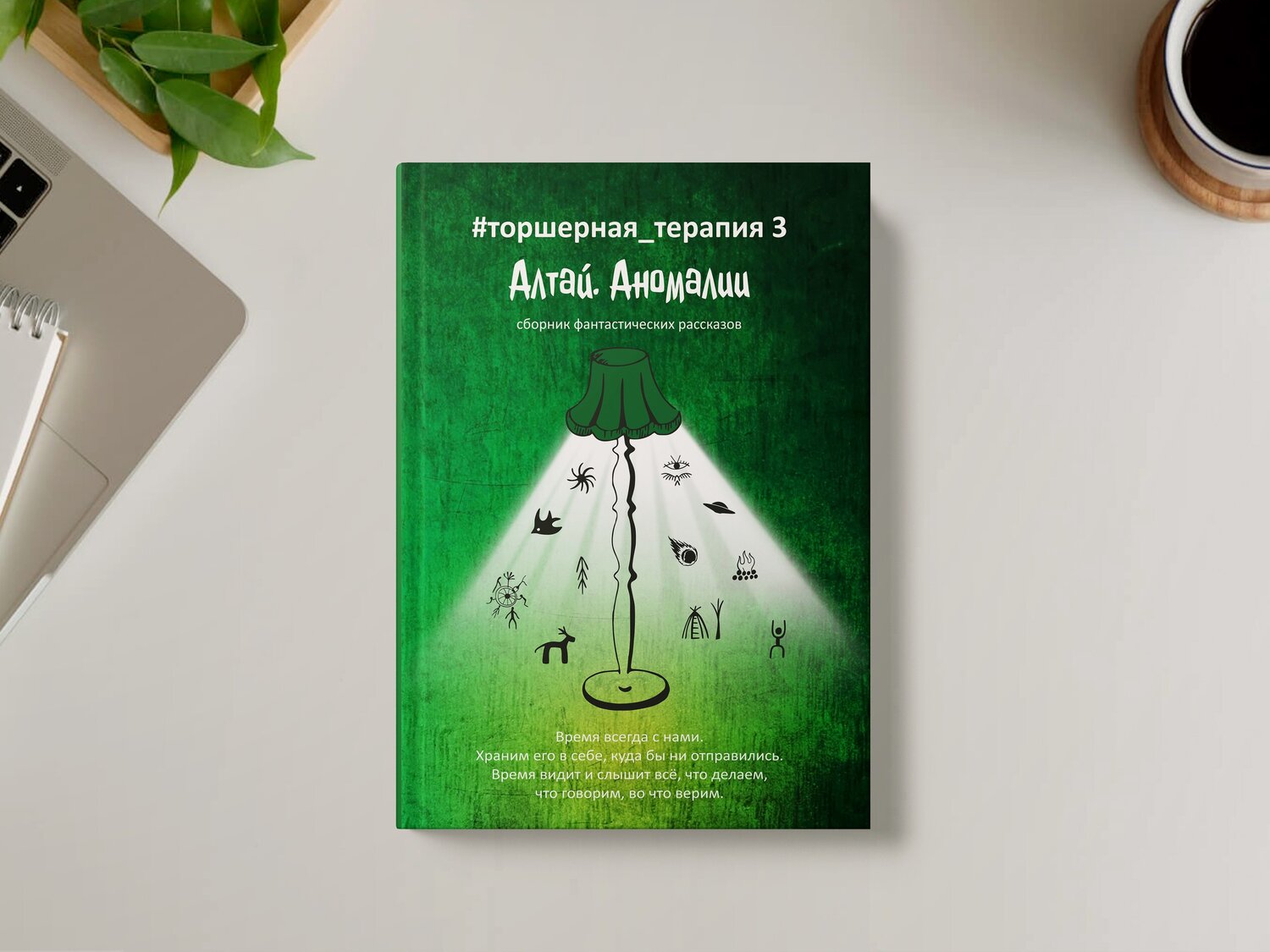 книга дизайн, сборник рассказов, книги помогают, вёрстка книги, дизайн обложки для книги
