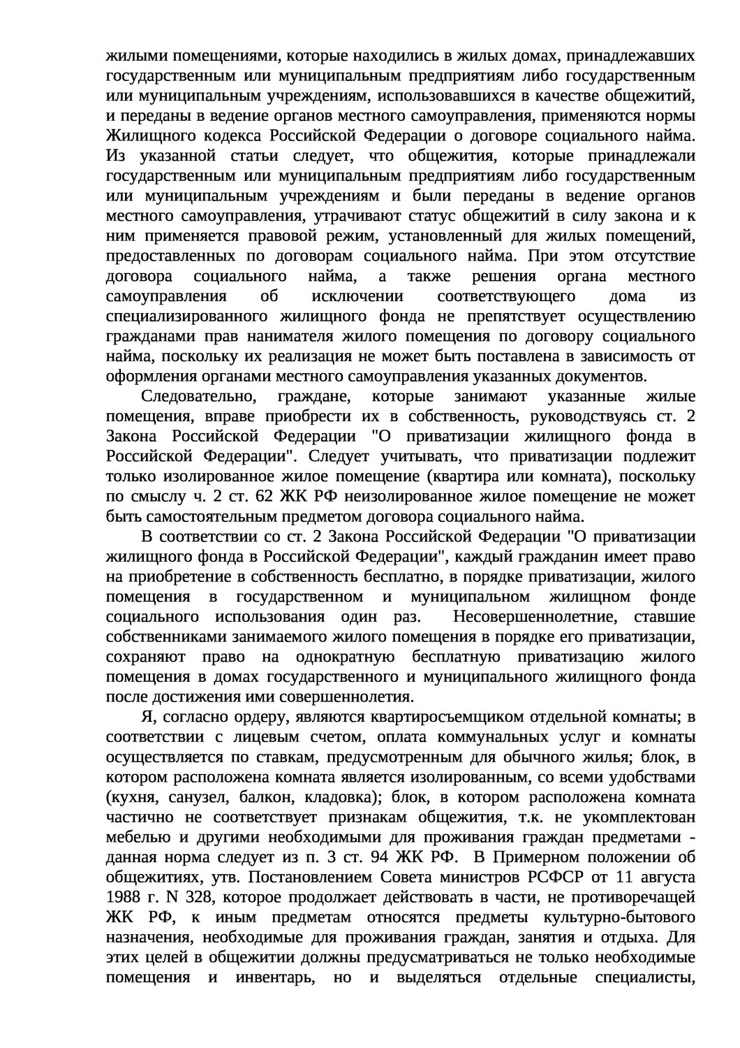 страница с текстом, текст, художественная литература, русский язык текст, реферат