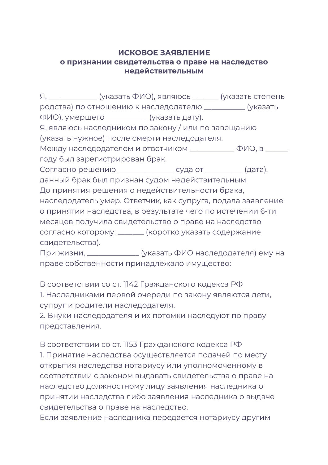 исковое заявление о наследовании имущества, страница с текстом, претензия образец, исковое заявление, исковое заявление о восстановлении срока принятия наследства пример