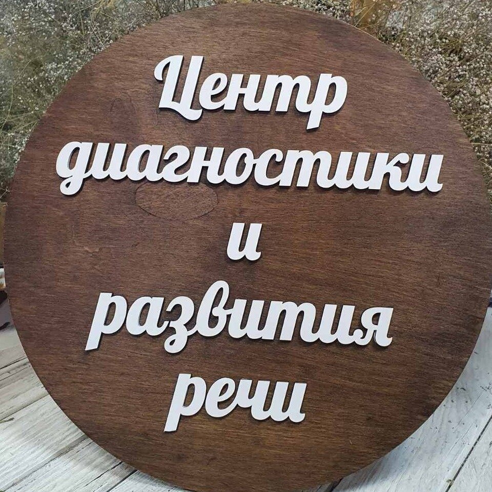 Логопедический кабинет Ольги Одинец