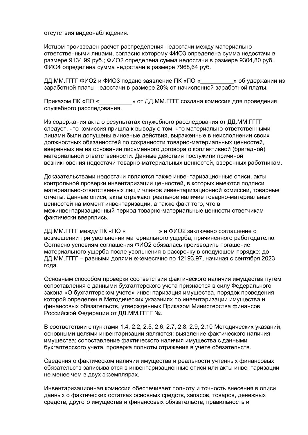 страница с текстом, ходатайства образец, образец претензии, текст, образец досудебной претензии