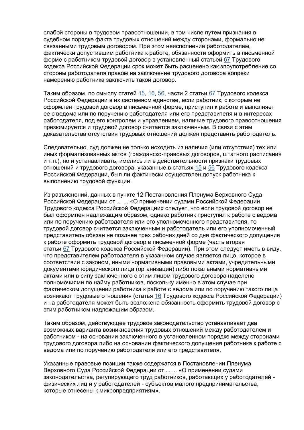 страница с текстом, заключение образец, текст документа, доклад, реферат