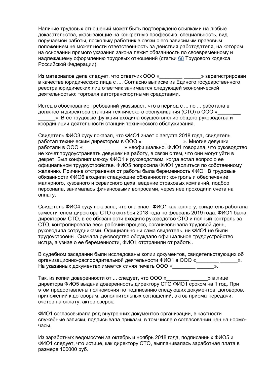 страница с текстом, текст, образец, образец претензия, образец иска
