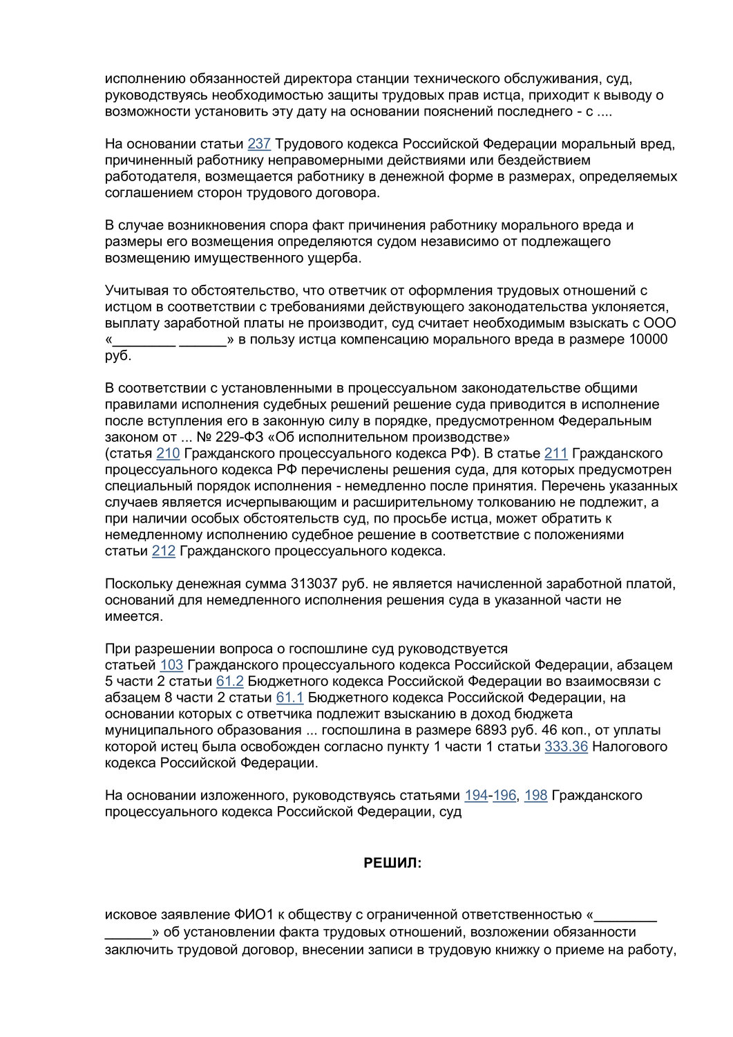 страница с текстом, текст, решение суда, образец, образец заключения
