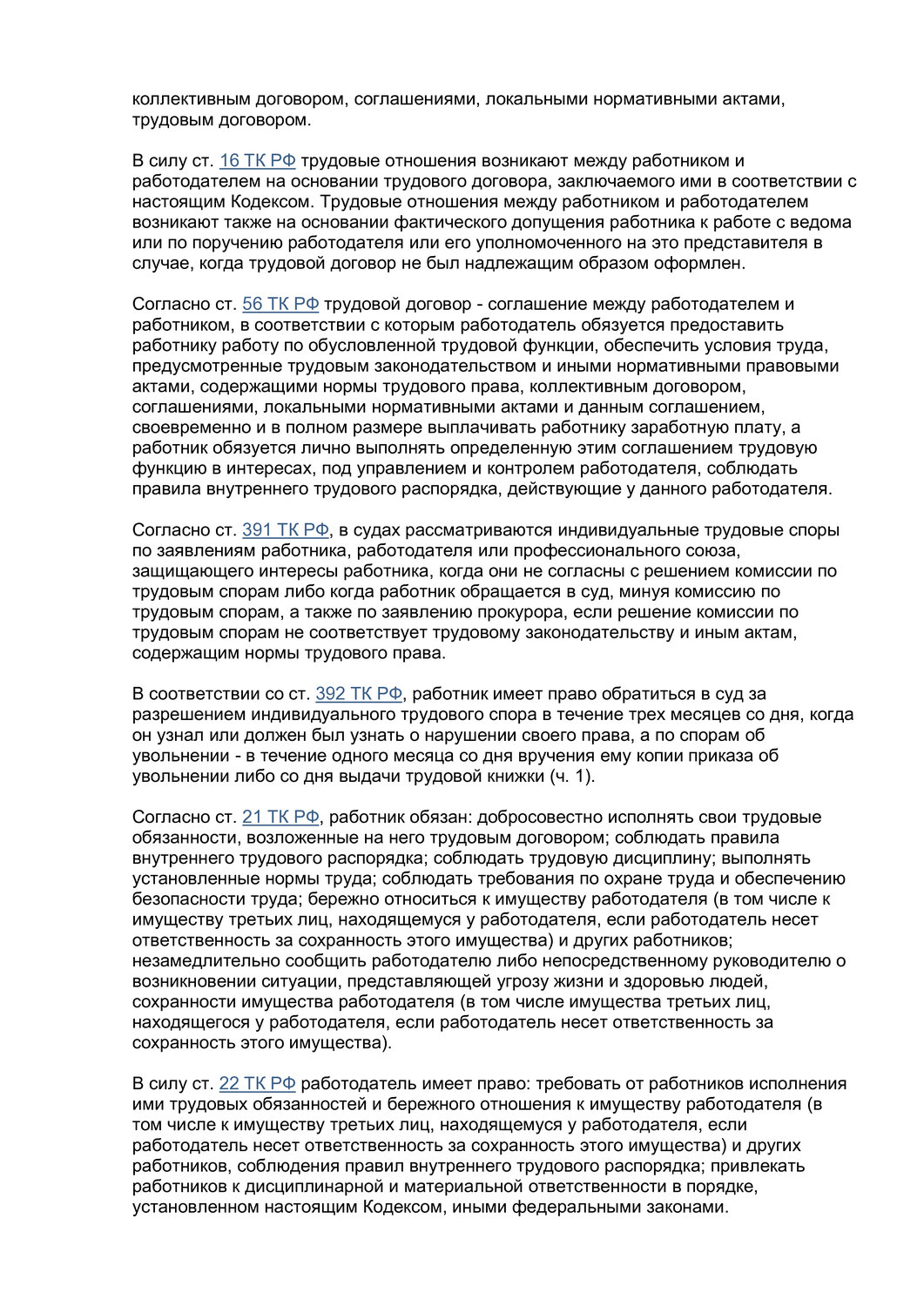 страница с текстом, реферат, реферат по теме, шпаргалка, текст документа