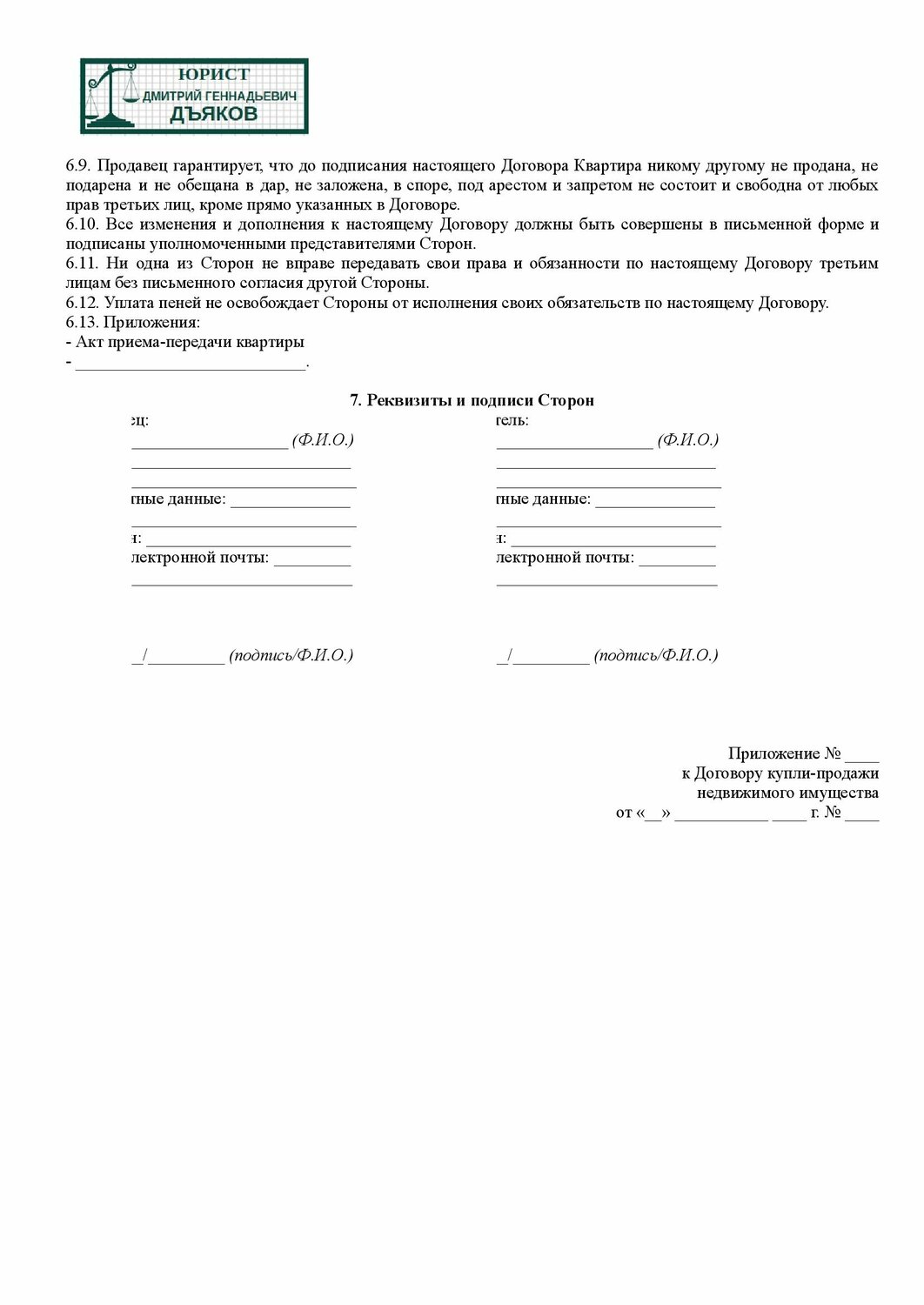 образец договора, форма договора, образец доп соглашения к договору, бланк договора, образец соглашения