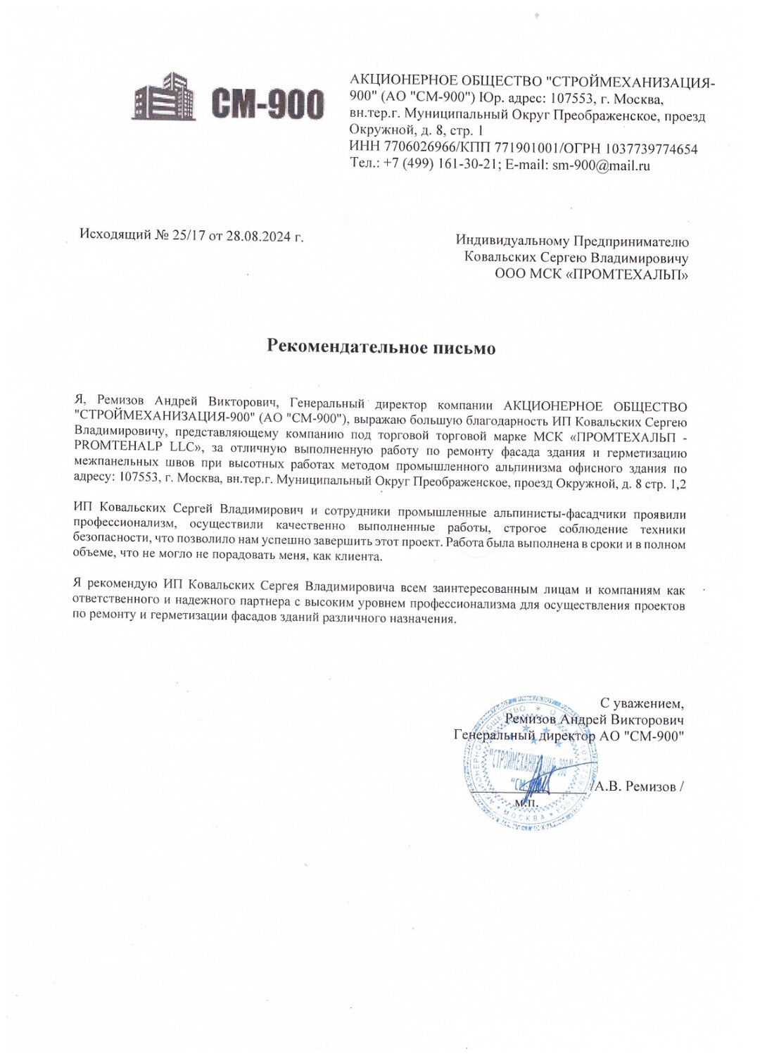 рекомендательное письмо компании, рекомендательное письмо, информационное письмо о строительной компании, рекомендательное письмо образец, рекомендательное письмо образец для компании