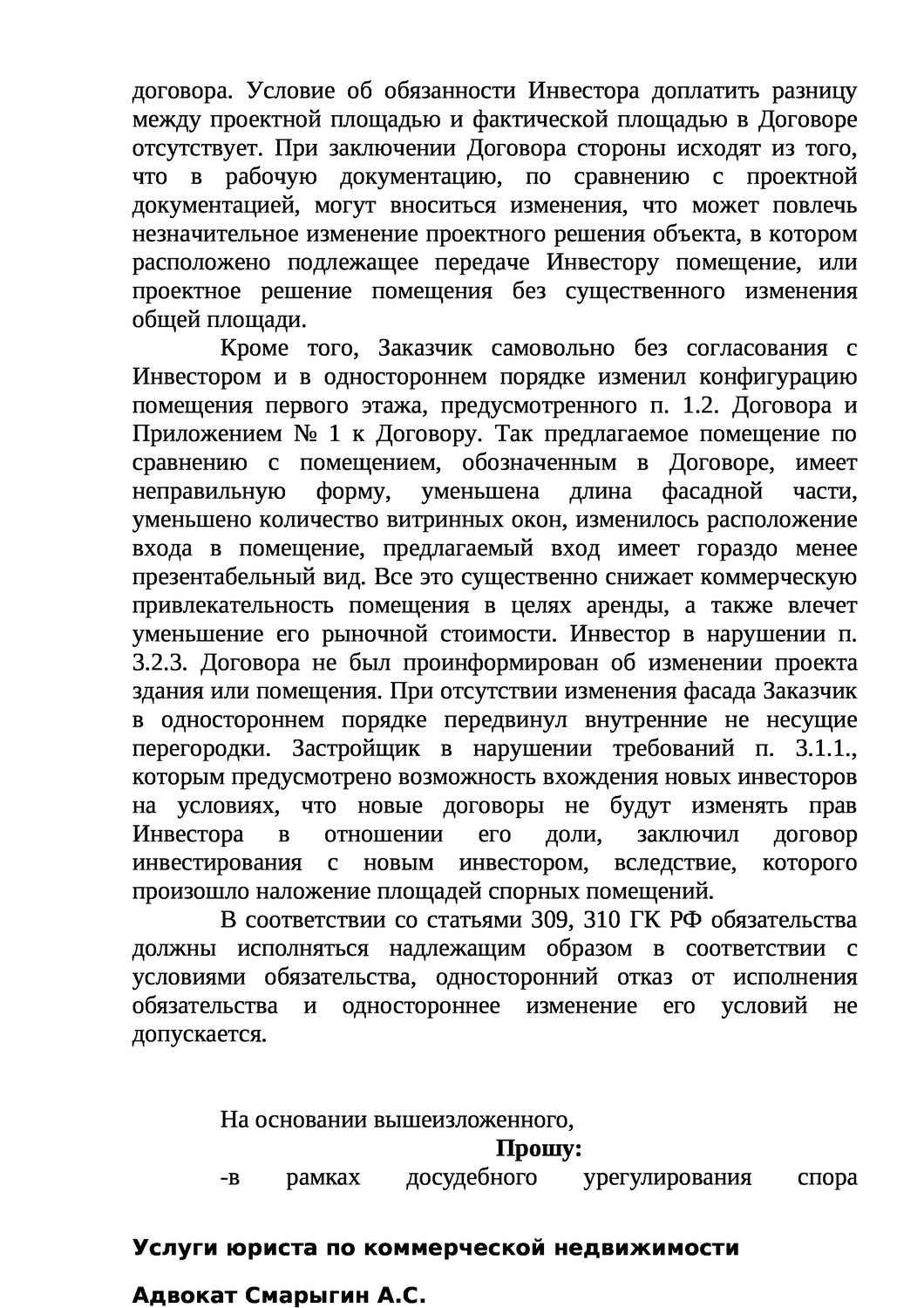 договор, образец договора, договор инвестирования, договор целевого жилищного займа для военных, соглашение
