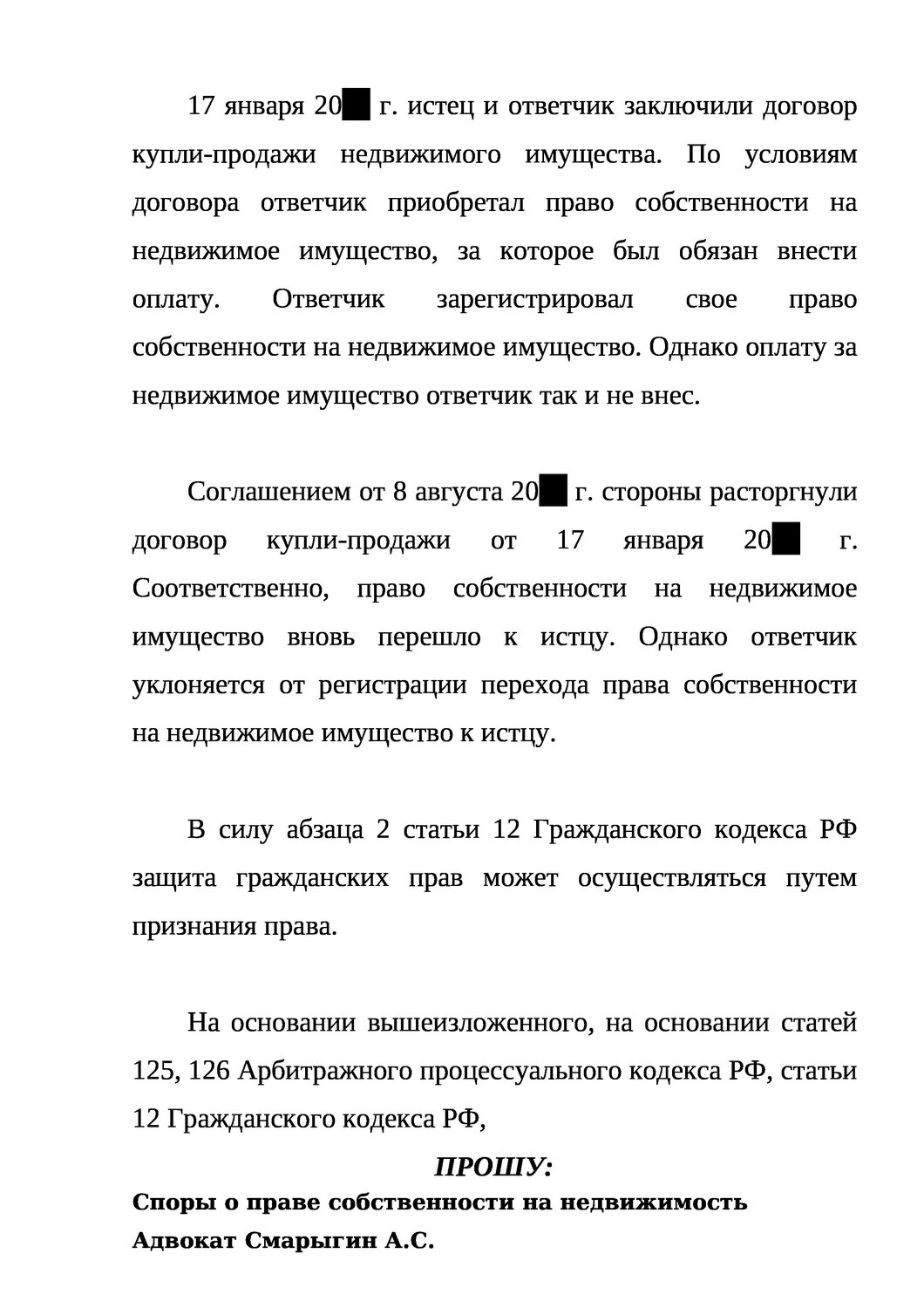 договор, образец договора, условия договора, образец иска в суд о признание права собственности, брачный договор и соглашение о разделе имущества