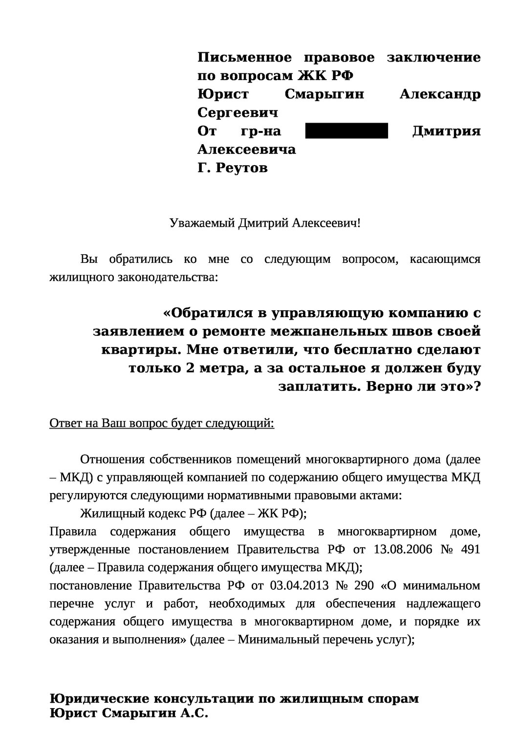 заявление на бездействие управляющей компании образец, образец жалобы, заявления, образец заявления в управляющую компанию, образец заявления в жилищную инспекцию на управляющую компанию