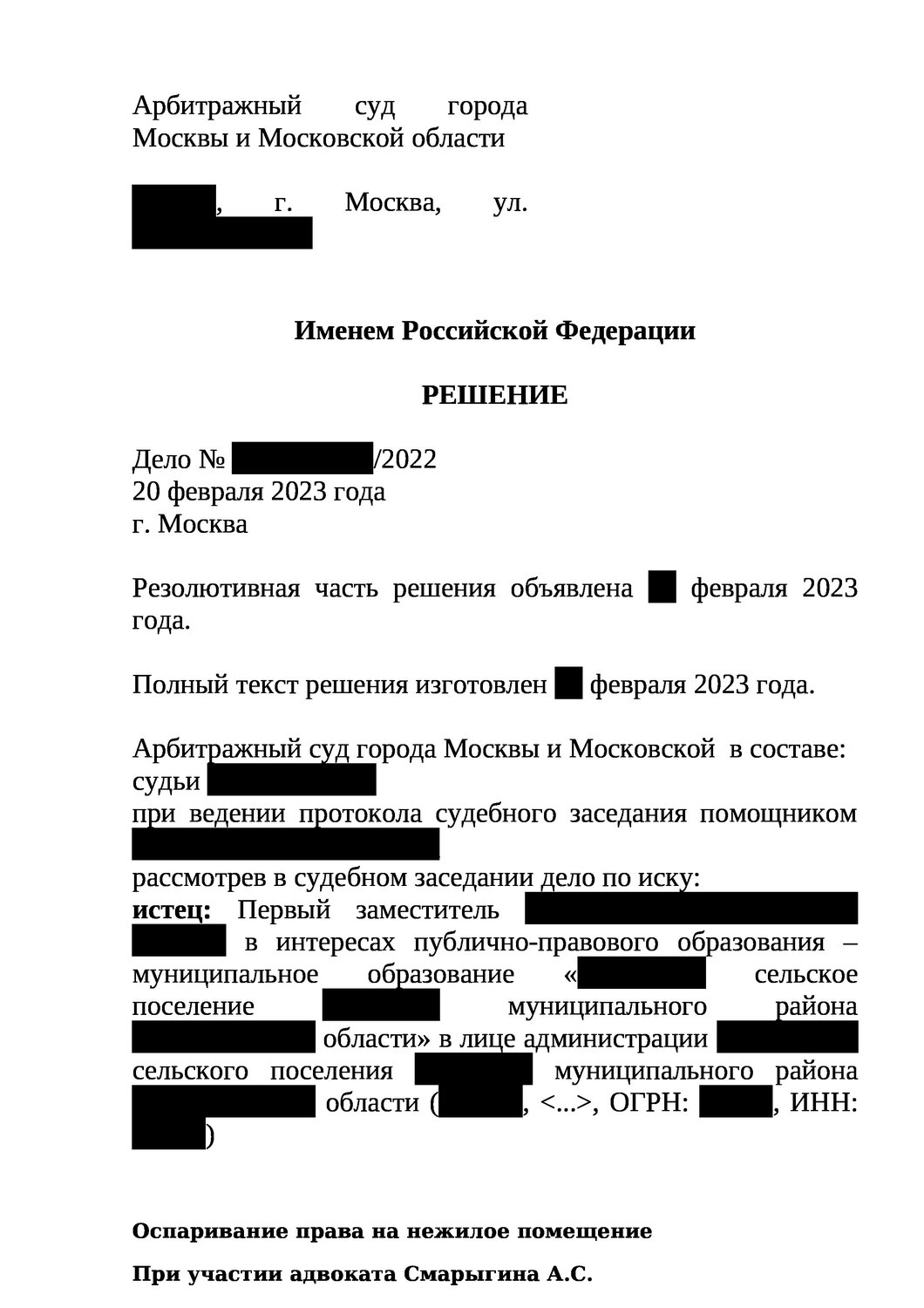 арбитражный суд города москвы, арбитражный суд московской области, решение суда о признании банкротом юридического лица, арбитражный суд г москвы, резолютивная часть решения