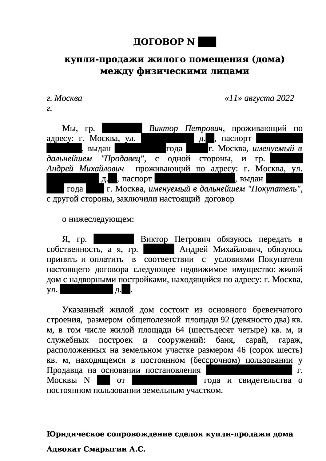 образец договора, образец договора купли, договор, договор купли-продажи квартиры с долями на детей образец, образец заполнения договора