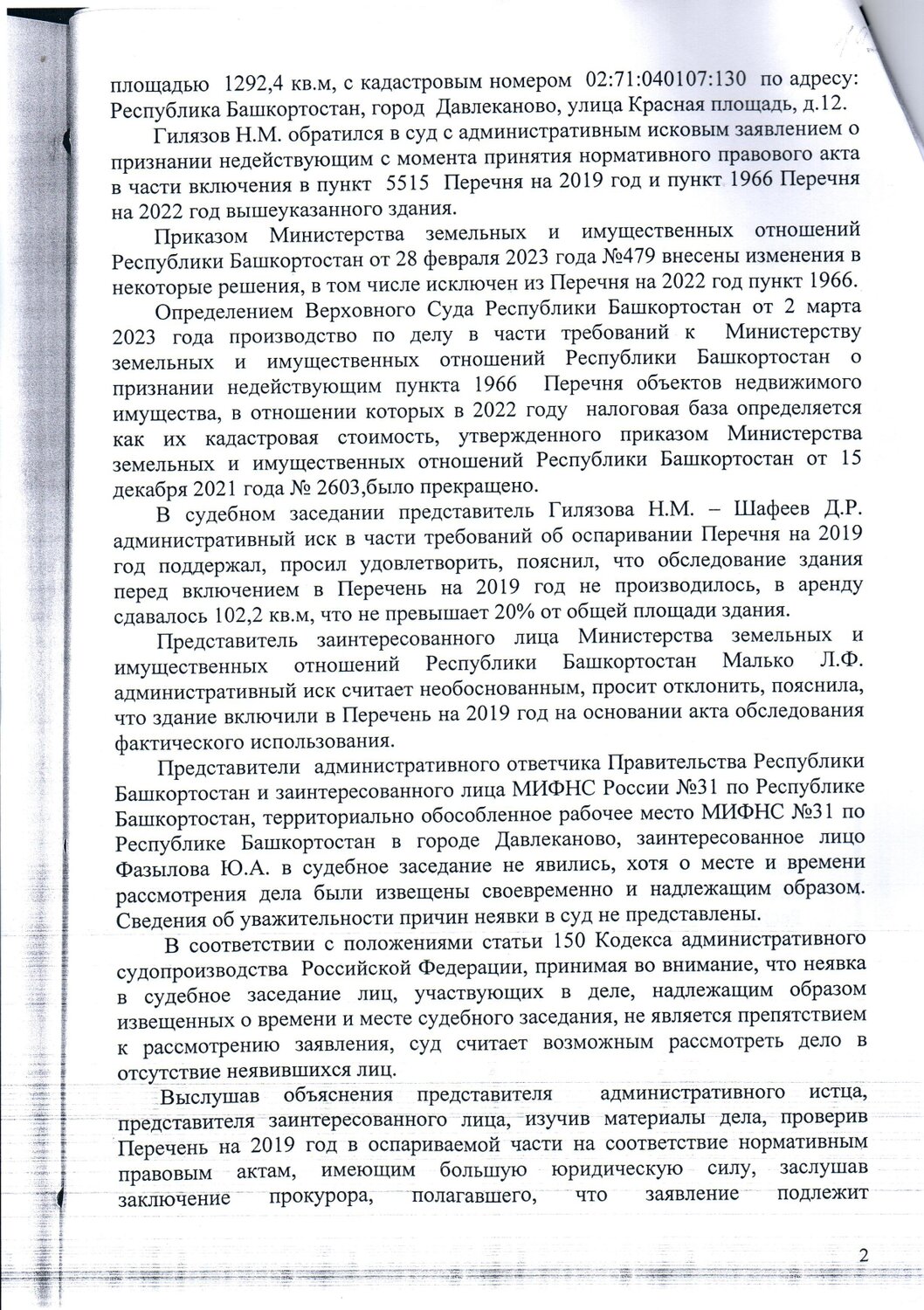 решение суда, образец возражения кассационную жалобу по административному делу, судебное решение, решение суда по гражданскому делу образец, обвинительное заключение по уголовному делу