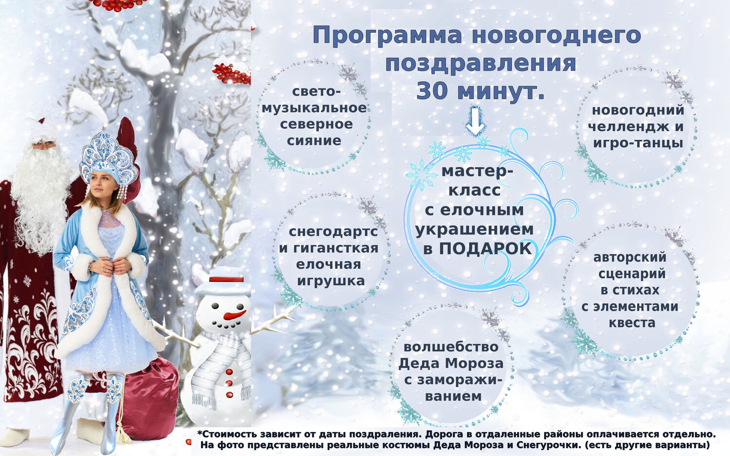 дед мороз снегурочка, дед мороз и снегурочка для детей, дед мороз и снегурочка 2024, сказочные снегурочки, новый год дед мороз и снегурочка